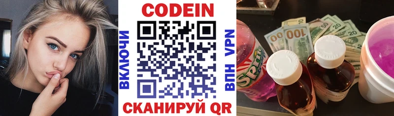 Кодеин Purple Drank  Кудрово 